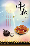 中秋