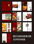 中秋月饼画册设计