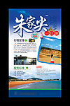 朱家尖旅游