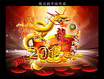 龙年 2012
