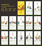 2012台历
