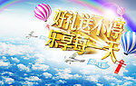好礼送不停