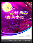 中秋节
