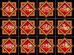 12生肖