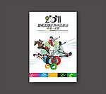 2011现代五项