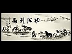 马到功成