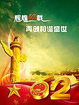 国庆62周年