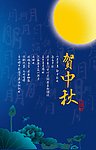 中秋贺卡