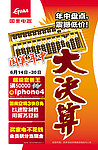 国美大决算海报
