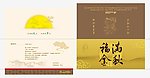 中秋贺卡