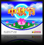 中秋节