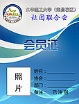 蓝色社联工作证