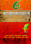 第六届中国竹文化节