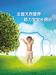 宝宝成长保护