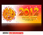 2012年龙年春节晚会背景