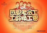 感恩老员工