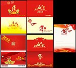 龙年贺卡
