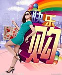 艺术字体 购物