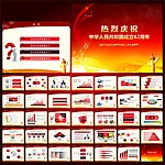 国庆节PPT国庆活动方案PPT模板