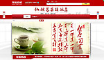 淘宝网茶叶宣传广告图片（无网页代码）