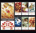 2012年日历 龙年台历 （注内位图合层）