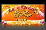 2012新春晚会舞台背景设计