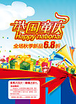 儿童国庆海报