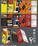 健身三折页
