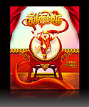2012龙年快乐