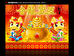 金龙贺岁 龙年 双龙