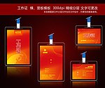 工作证
