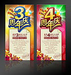周年店庆