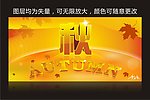 秋天