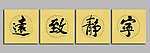 无框画 装饰画
