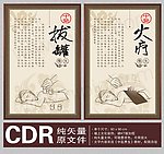 中医养生 拔罐 火疗