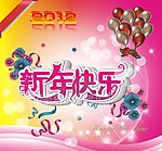 新年快乐