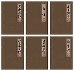 中医养生 古代书藉封面 中医四大名著