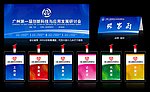 证卡 会议展板 桌牌