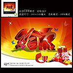 给力2012年宣传海报