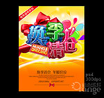 换季清仓