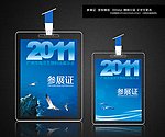蓝色 科技 参展证 工作证模版