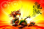 金龙贺岁