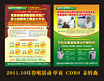 耳鼻喉活动单页