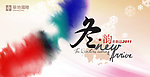 冬季新品上市