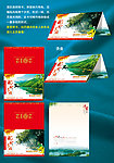政府贺卡一套