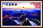 长城