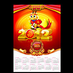 2012新年挂历模板下载