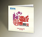 2012新年贺卡