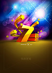 7周年