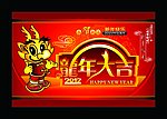 2012 龙年 龙年大吉